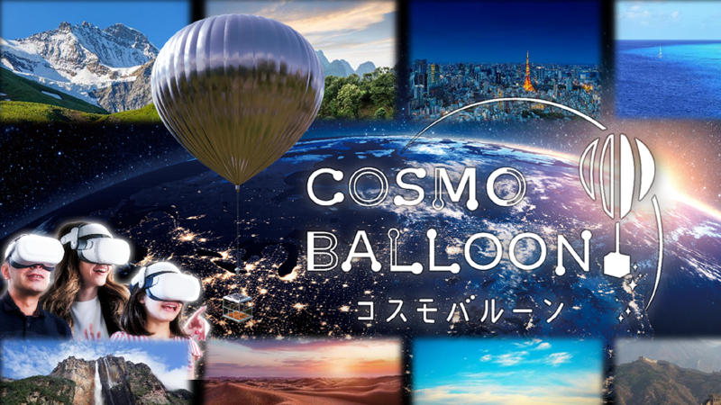 世界の絶景を巡る気球観光体験「Cosmo Balloon」コスモバルーン