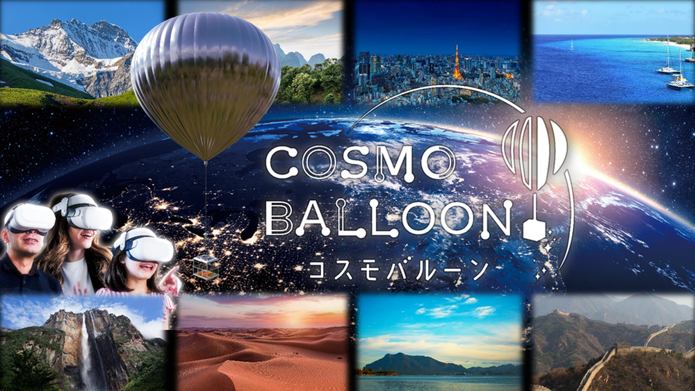 世界の絶景を巡る気球観光体験「Cosmo Balloon」コスモバルーン - VR