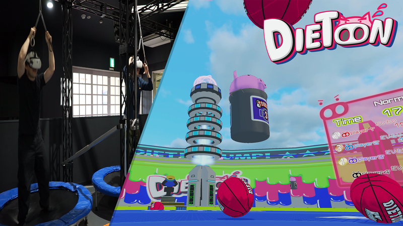 VRフィットネス・アトラクション「ダイエットゥーン」