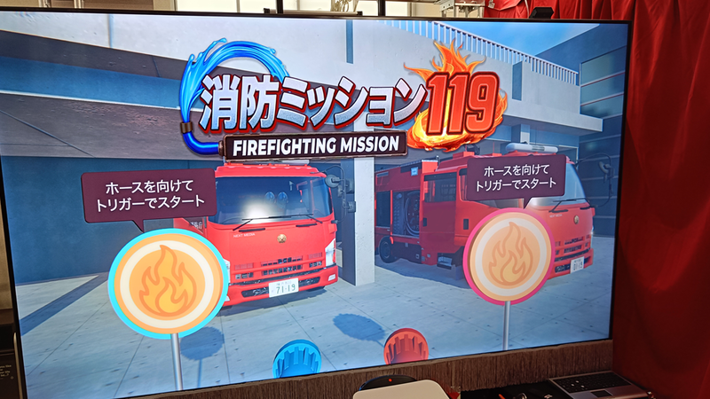 消防ミッション119