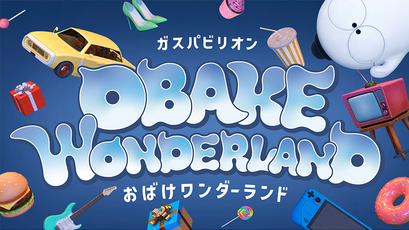 ガスパビリオン　おばけワンダーランド