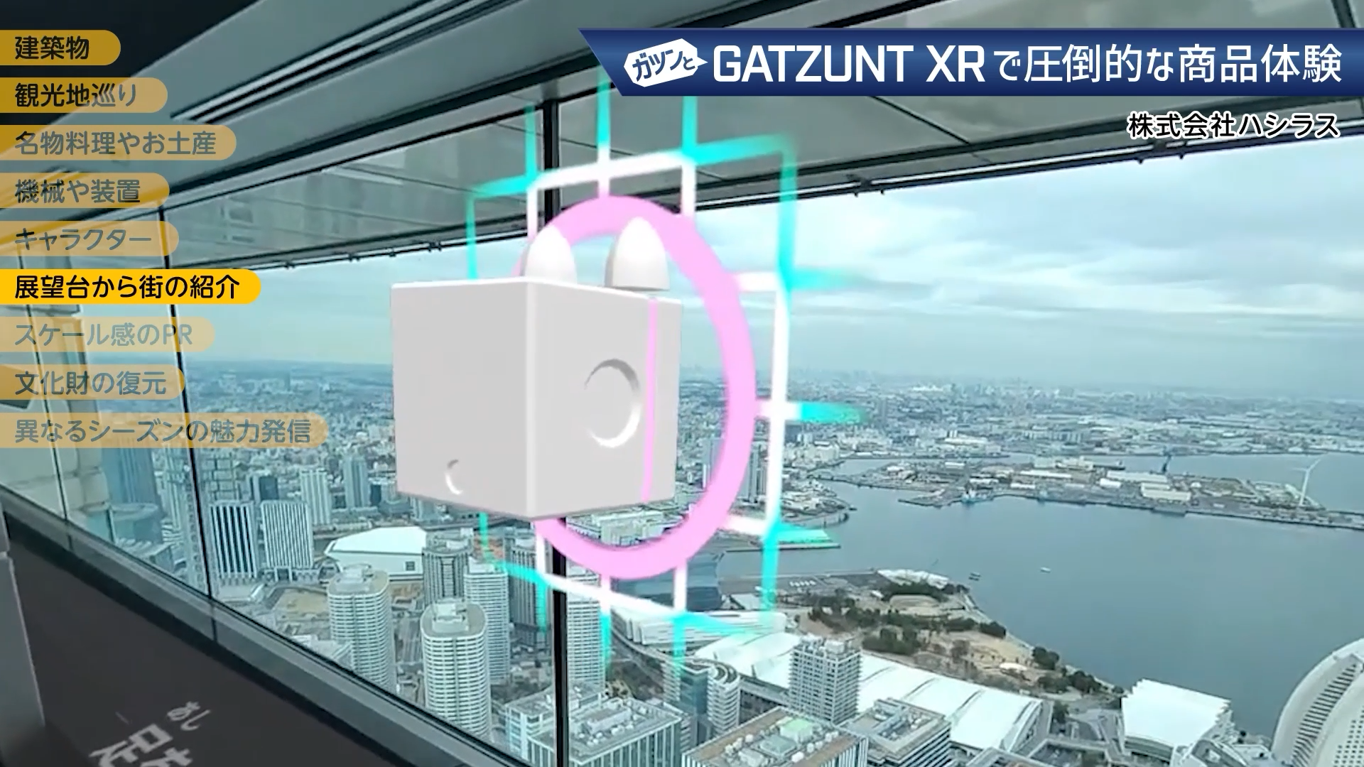 MR体験プラットフォーム「GATZUNT XR」