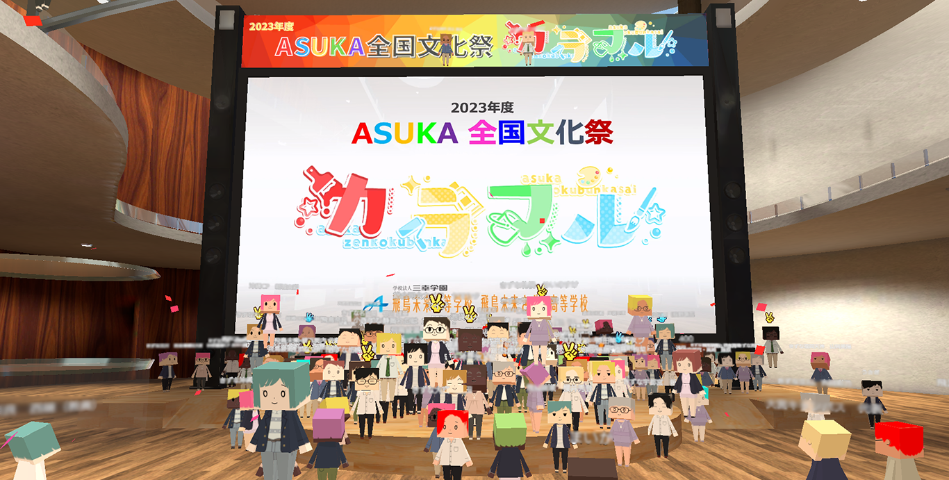 ASUKA全国文化祭