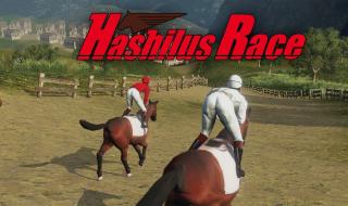 世田谷区イベントに「Hashilus Race」を出展いたします