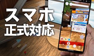 「めちゃバース」をスマートフォンに正式対応しました