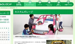 よみうりランドで「カスタムガレージ」のVR体験が稼働開始しました。