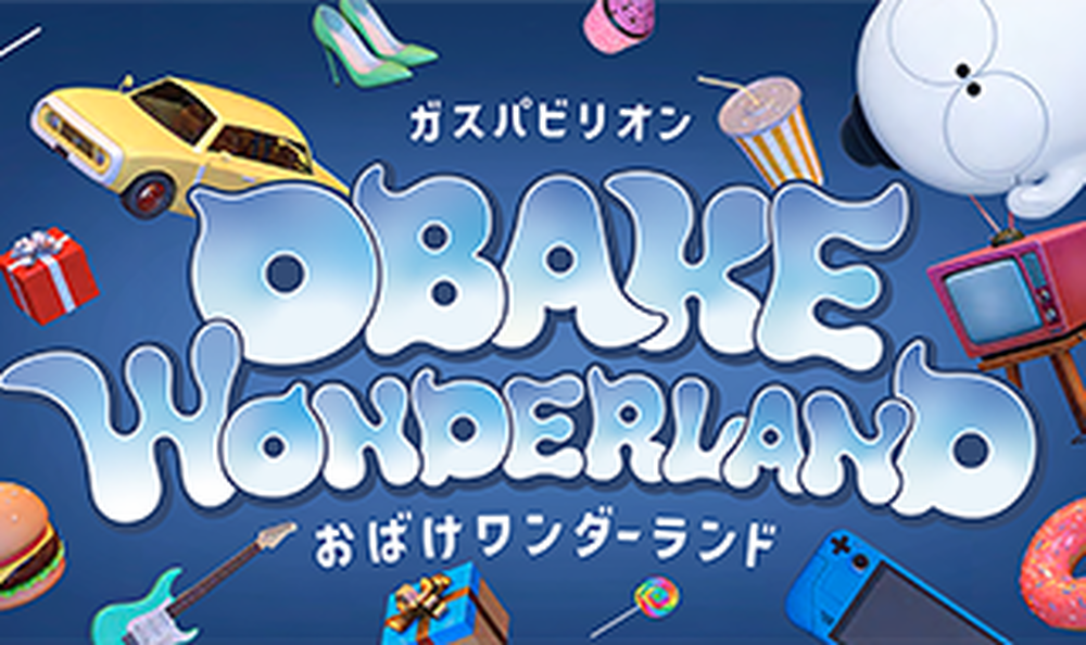 大阪関西万博 ガスパビリオン おばけワンダーランド B2サイズポスター② 大阪・関西万博」のガスパビリオンにて全年齢向け体験型XRコンテンツの